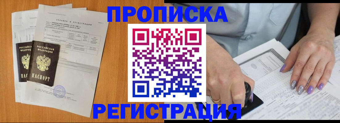 прописка законно в Бугульме