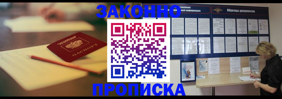 прописка законно в Бугульме