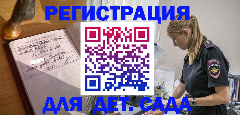 регистрация для дет. сада в Бугульме